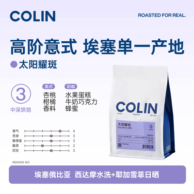 柯林咖啡拿铁奶咖三种拼配咖啡豆