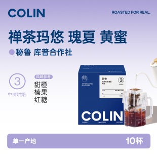 柯林新品挂耳 秘鲁 禅茶玛悠 胡宁 库普合作社 瑰夏黄蜜精品挂耳