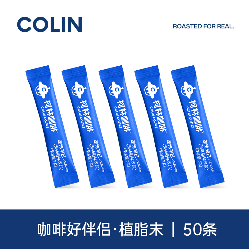 柯林好伴侣便携式50包/袋咖啡
