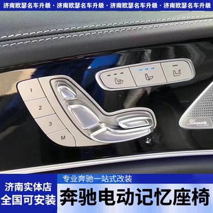 奔驰GLE450原厂门控座椅记忆GLE350 320升级主副驾驶电动座椅改装