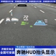 奔驰新G级原厂HUD抬头显示投影平视器系统G350 大G改装 500