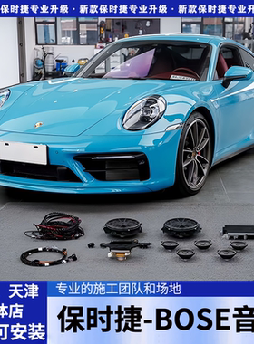 保时捷BOSE博士全套音响原厂喇叭Macan卡宴taycan帕拉梅拉718 911