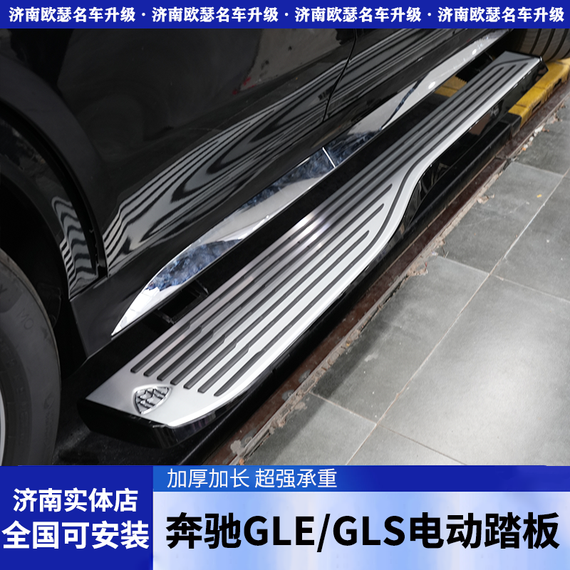 奔驰gle350/gls450/glc260电动踏板260 300 400原厂迎宾踏板改装