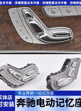 奔驰GLS450原厂门控座椅记忆GL400 500升级主副驾驶电动座椅改装