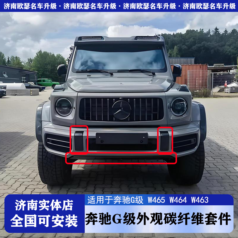 25款奔驰大g级w465g63g500g550g450改装碳纤维前杠盖板前唇下衬板