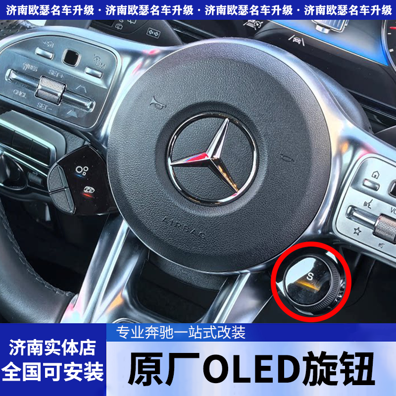 奔驰AMG方向盘OLED蛋蛋旋钮GLE53 63老款改新款350原厂改装450图片