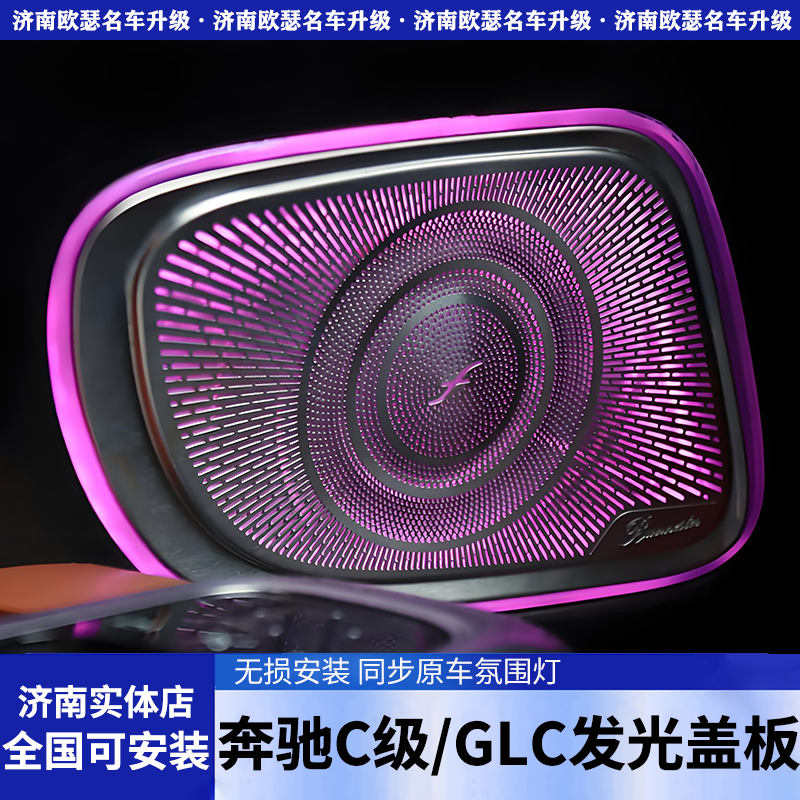 奔驰C级C200/C260L/GLC水晶马鞍灯星空发光盖板氛围灯车内饰改装