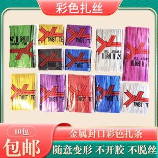 金丝条金色扎丝棒棒糖包装扎带面包烘焙食品袋扎线金色扎条彩色扎