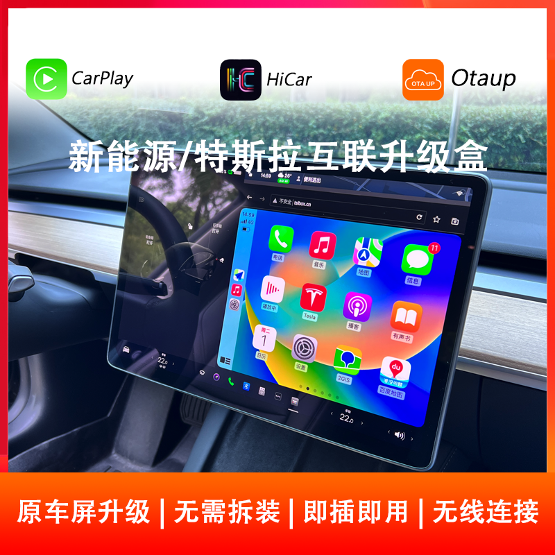 特斯拉无线苹果CarPlay华为HiCar