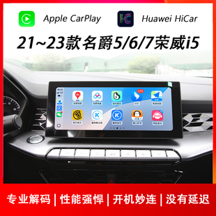 适用于21 名爵MG5 23款 7荣威i5华为HiCar苹果CarPlay模块
