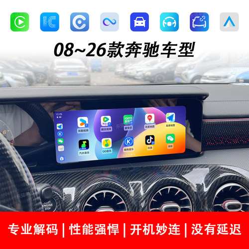 奔驰CarPlay华为HiCar专用模块