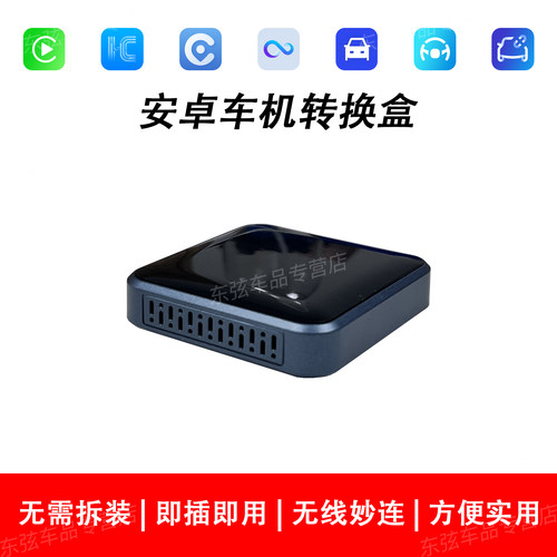 安卓车机苹果CarPlay华为HiCar