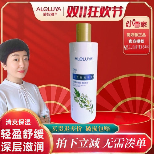离子露500ML爽肤水美容院正品