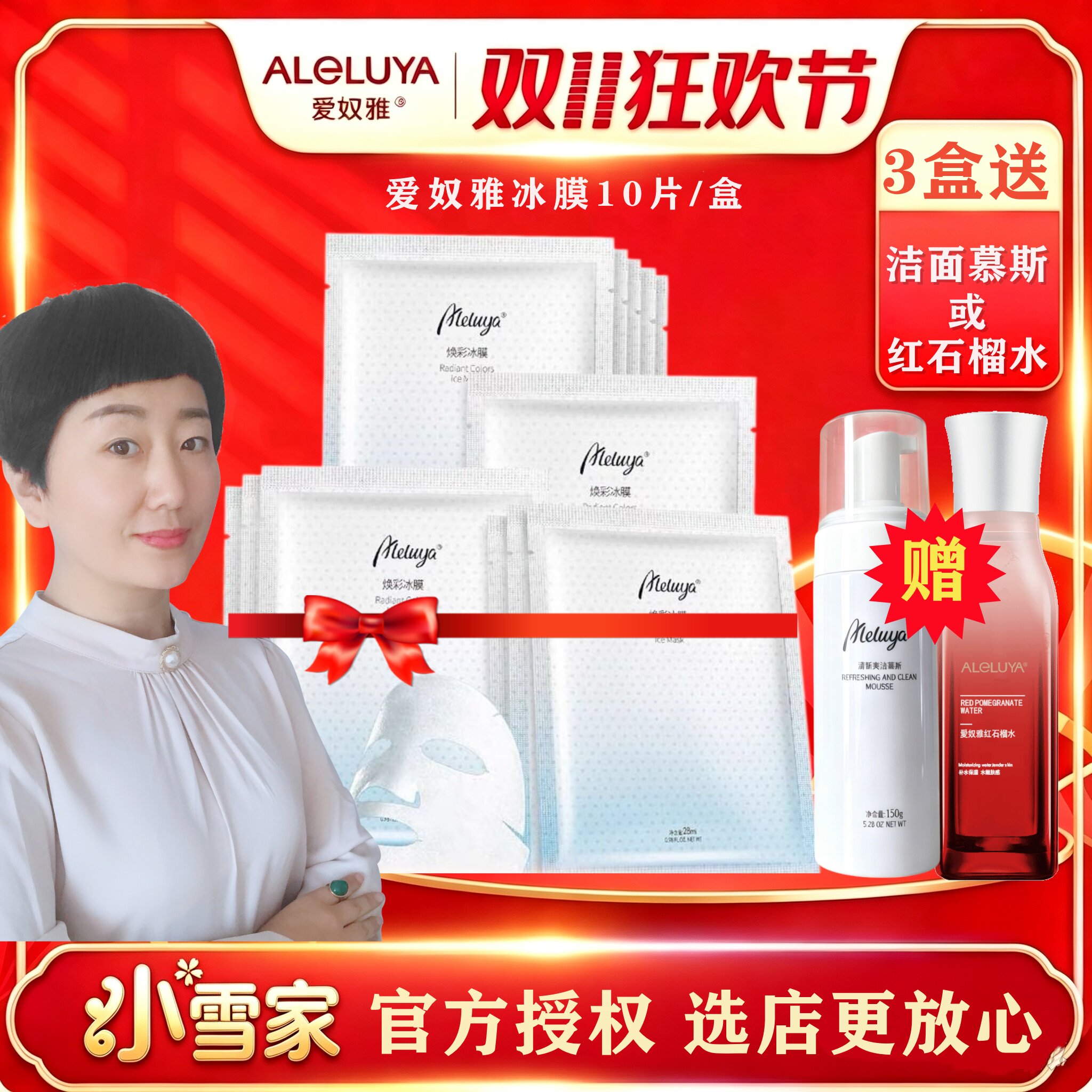 爱奴雅焕彩冰膜1盒10片面膜补水修护提亮肤色美容院正品新日期