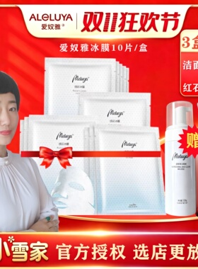 爱奴雅焕彩冰膜面膜补水修护提亮