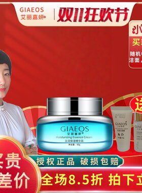 盈润保湿精华霜50G艾丽嘉妍