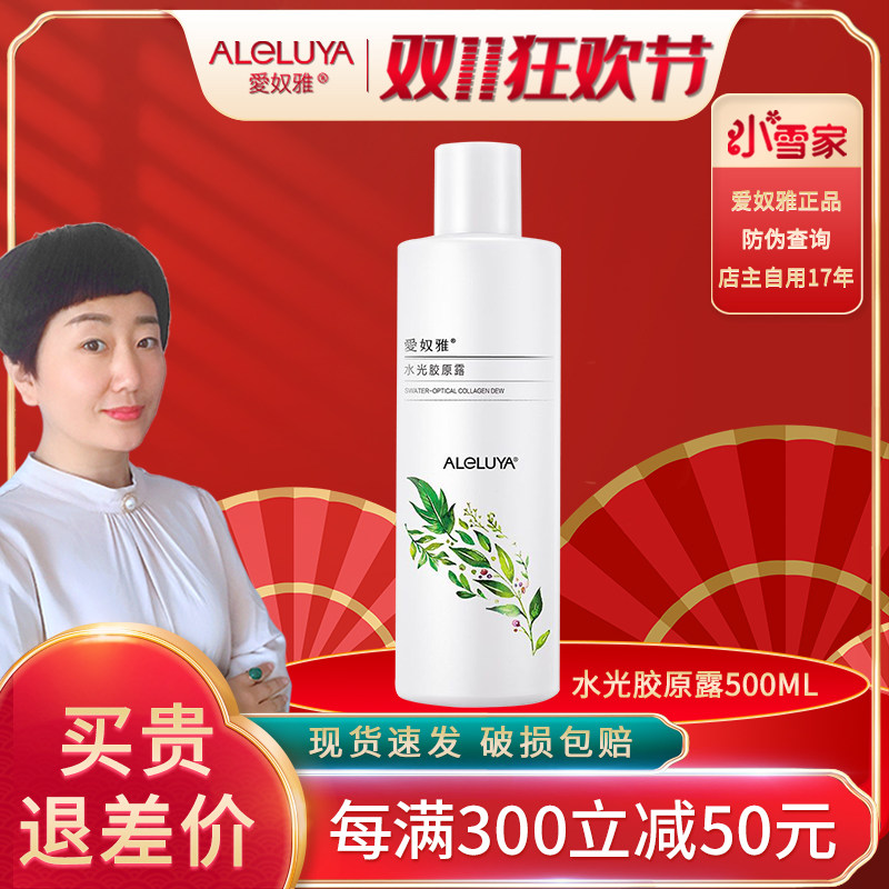 爱奴雅水光胶原露500ML补水保湿 升级植萃舒缓液 洋甘菊柔肤水