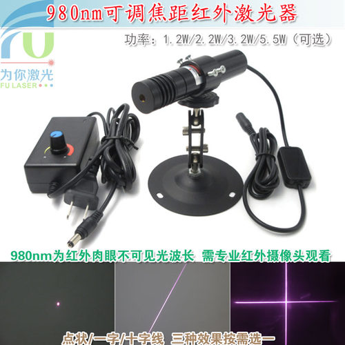980nm1.2W-5.5W高功率可调焦