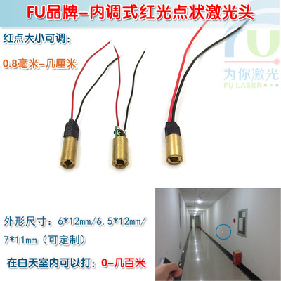 6mm6.5mm7mm直径红光点状激光器镭射头模组 可调圆点定位灯发射器