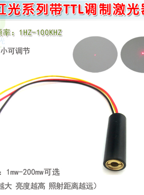 650nm1mw5mw10mw20mw30mw50mw100mw200mw红光带TTL调制激光器模组