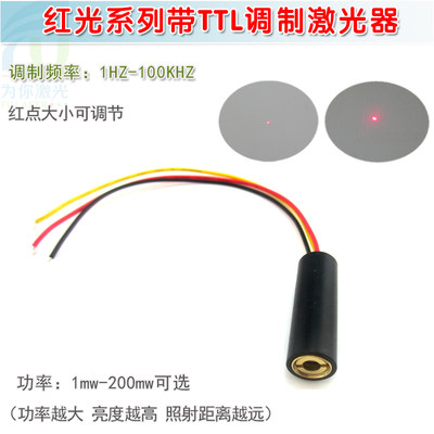 新品650nm1mw5mw10mw20mw30mw50mw100mw200mw红光带TTL调制激光器