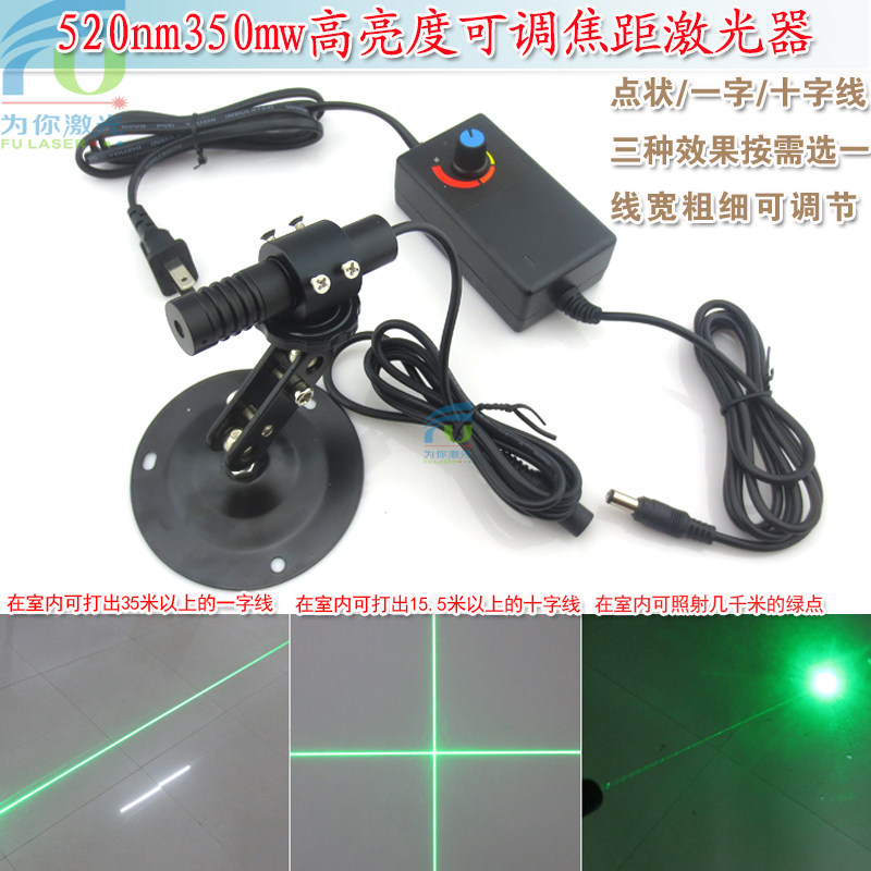 520nm350mw高亮绿光线激光器