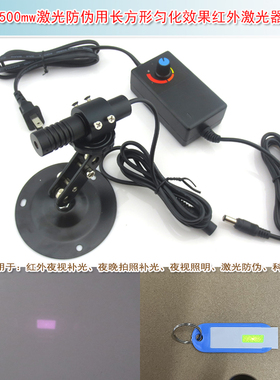 980nm500mw激光防伪用12.6度/4度长方形匀化效果红外激光器模组