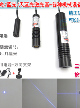 405nm蓝紫光450nm蓝光488nm天蓝光点状一字十字线激光器镭射模组