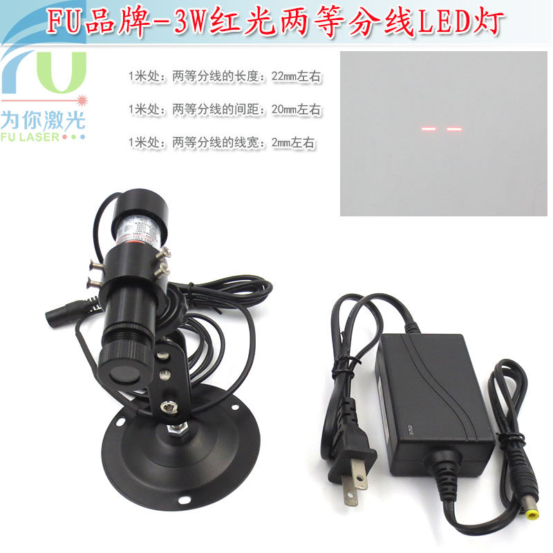 3W红光两等分线LED灯 工业机械设备定型机用红色模组定位灯镭射灯