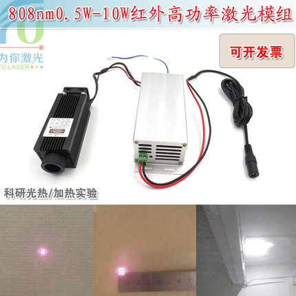 808nm1W-10W高功率近红外点状激光器模组科研光热加热实验用光源