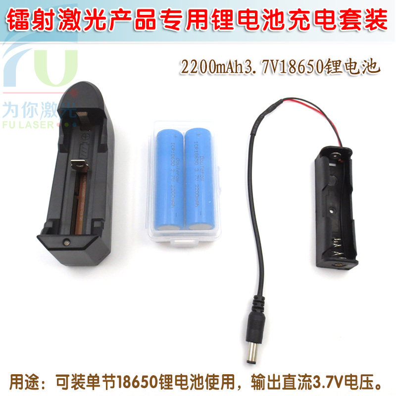 2200mAh3.7V18650锂电池充电套装