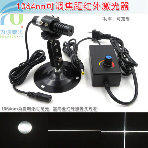 1064nm30mw可调焦距红外点状一字十字线激光器不可见光镭射定位灯