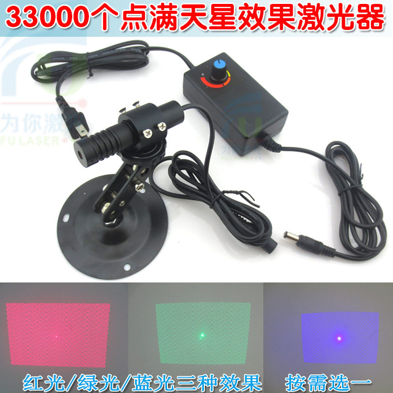 33000个点满天星效果红光绿光蓝光激光器 可调光点大小激光头模组