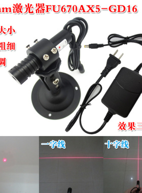 670nm0.4mw1mw5mw可调红光点状一字十字线激光器红外线镭射定位灯
