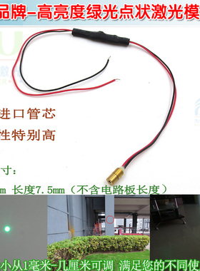 4mm直径7.5mm长度515nm绿光超高亮度点状激光模组 绿色镭射定位灯
