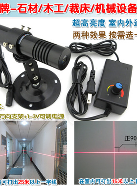 300mw高功率25米红光一字线激光器 服装石材木工十字红外线定位灯