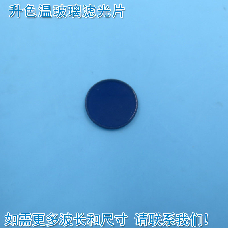 升色温玻璃镀膜镜片 300nm以上紫外蓝紫光蓝光高透窄带带通滤光片