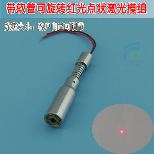带56mm长软管可360度旋转红光点状模组 钉扣机雕刻机用圆点定位灯