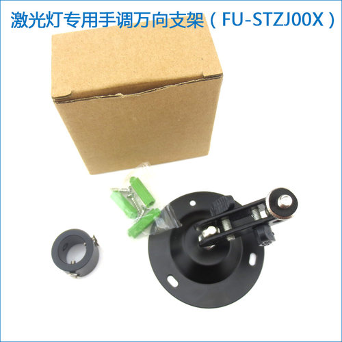 FU品牌点状一字十字线激光器专用手调万向支架 360度旋转多功能架