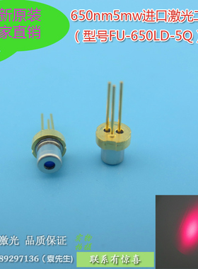 原装进口650nm5mw红光激光二极管 红色LD激光发射头镭射管可定制