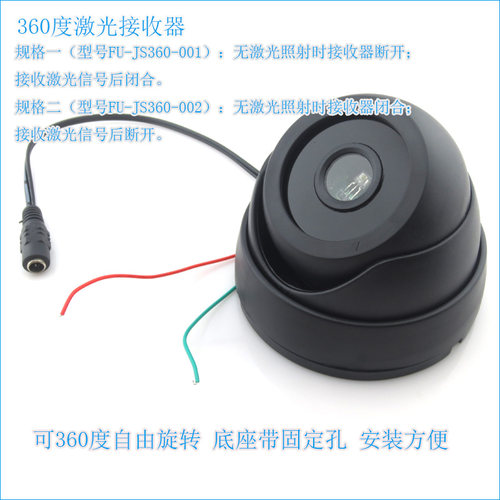 360度红外激光接收器游戏传感器