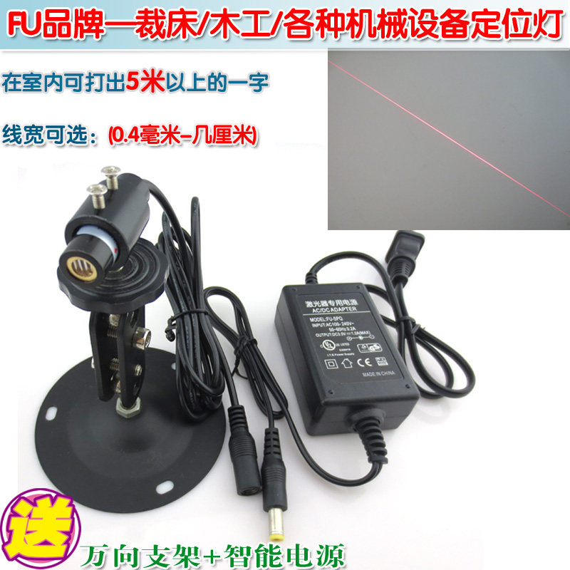 针车设备服装折边用红光一字激光器 红外线镭射定位灯激光标线仪