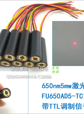 650nm5mw带TTL调制红光圆点形状激光头 100KHZ红点激光器镭射模组