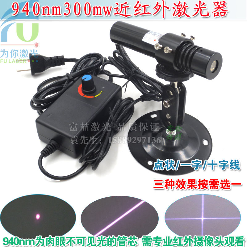 940nm300mw不可见光红外激光器 点状一字十字镭射定位灯效果可选