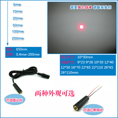 富喆650nm0.4mw-200mw红光点状激光器 圆点定位灯激光模组镭射头