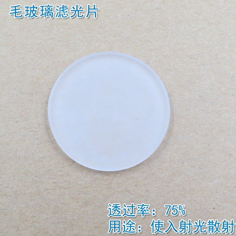 毛玻璃滤光片通光片 全波段通过滤波片透过率75%玻璃材质镜头滤镜