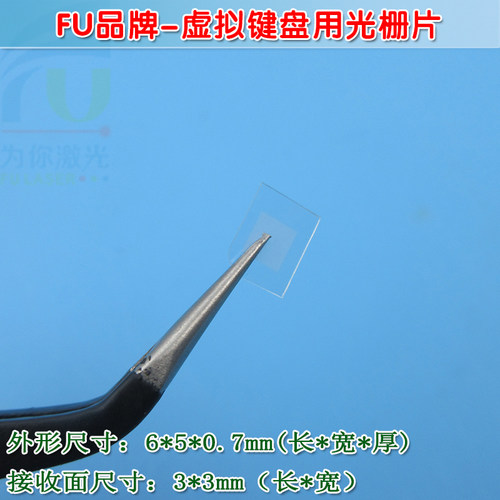 虚拟激光键盘用光栅片 650nm50mw红光组件 790nm15mw近红外一字线
