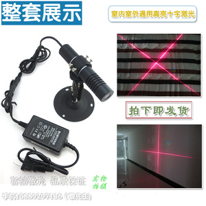 高亮裁剪裁床对格对条红外线激光标线器大十字定位灯红光镭射模组