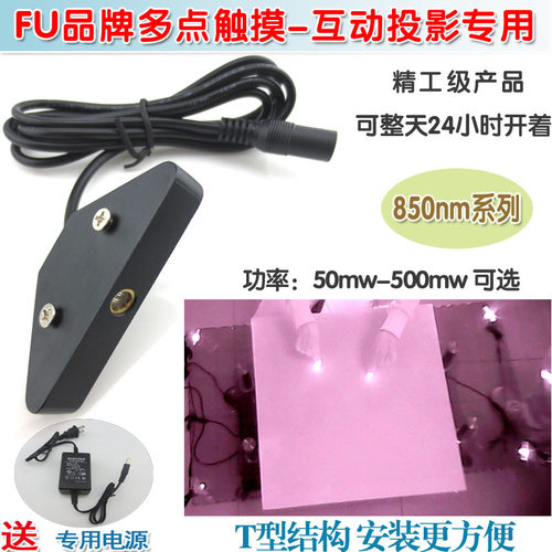 850nm一字线红外激光器 多点触摸互动投影砸球游戏扇形平面镭射灯 - 封面
