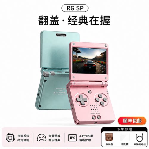 安伯尼克RGSP经典翻盖开源掌机